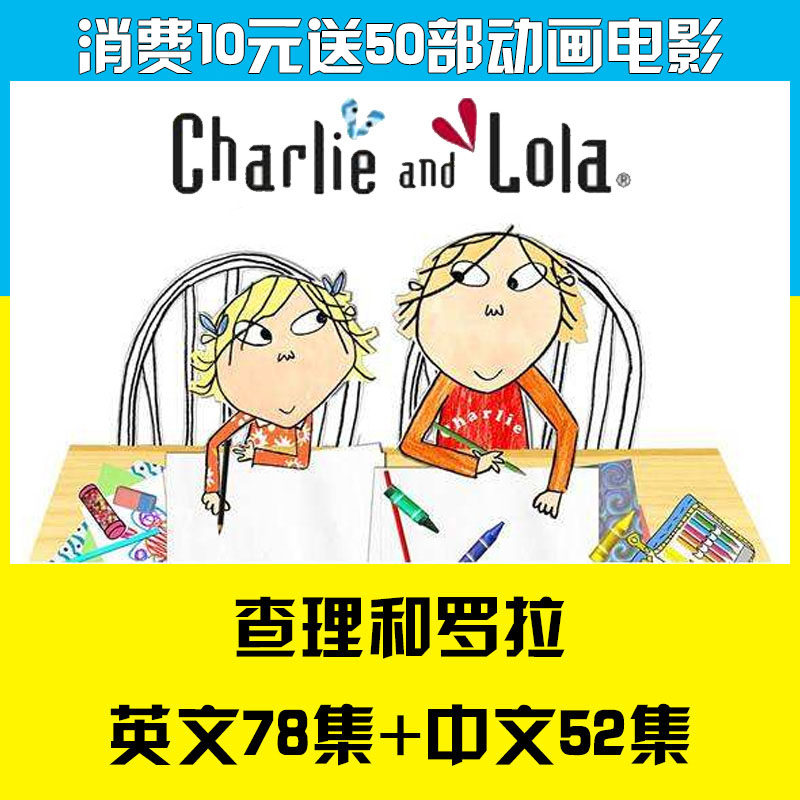 BBC最高收视儿童节目 查理和罗拉劳拉Charlie and Lola英文版动画片带字幕台词对白音频-天天素材网
