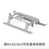 Royal Air2s/Air2 можно сложить для увеличения штатива, Royal Mavic Air2s/Air2