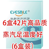 6 коробок 45 ℃ aisimai (42 штуки)