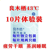 10 таблеток испытывают 43 ℃ бренд Liangmuqi