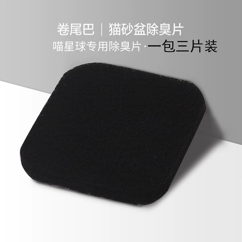 Ящик для кошачьего туалета, поглощающий запах фильтр, дезодорирующий мешок с хлопковым активированным углем, дезодорирующий мешок для кошачьего туалета, полностью закрытый дезодорирующий мешок с откидной крышкой, дезодорирующая таблетка