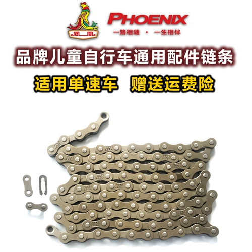 Phoenix, цепь, горная цепочка, детский универсальный велосипед для ремонта велосипедной цепи с аксессуарами