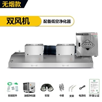 [Очистка без дыма] 180-80 двойной машины 880 Вт.