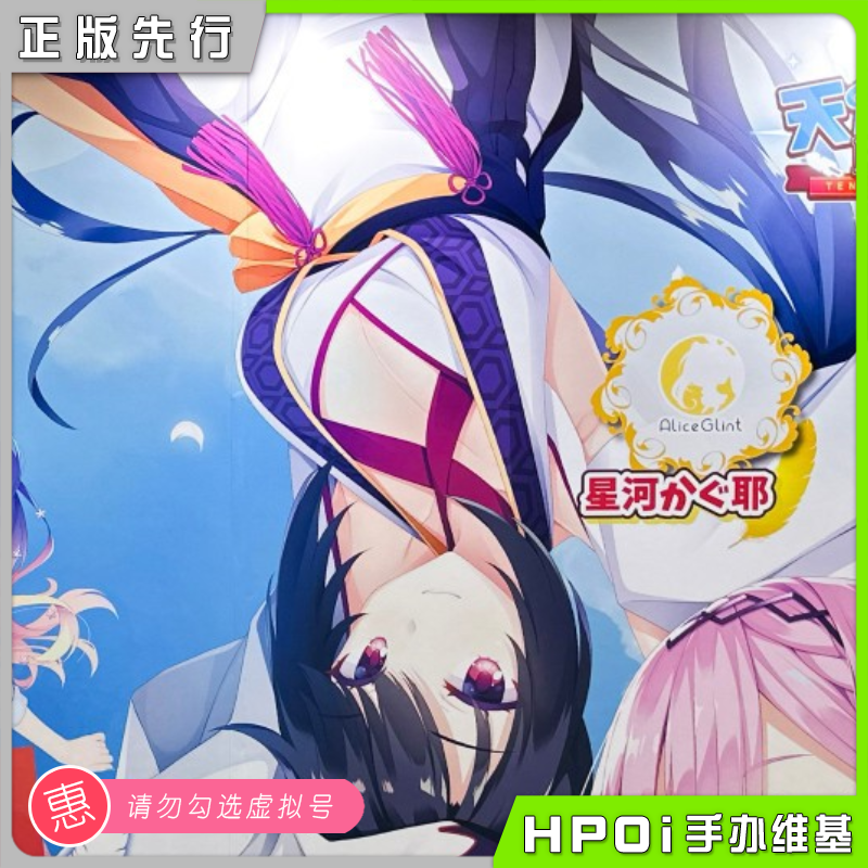 Alice Glint 天使嚣嚣 RE BOOT! 星河辉耶 手办