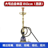 Большая сплава одиночная труба [Подарок полный набор расходных материалов]