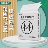 Тофу кошачий мусор дезодорант кошачий песчаный кот Тофу песчаный фасоль тофу остаток без пыли, большие частицы, большие частицы, водопроводные кошки песчаные кошки