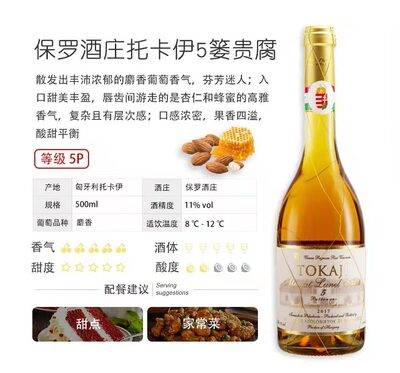 托卡伊贵腐5篓