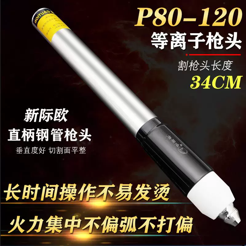 P80-120 cắt đầu súng plasma mở rộng súng cắt tay cầm thẳng súng cắt 100 phụ kiện máy cắt súng cắt máy hàn mig jasic 250 Phụ kiện máy hàn