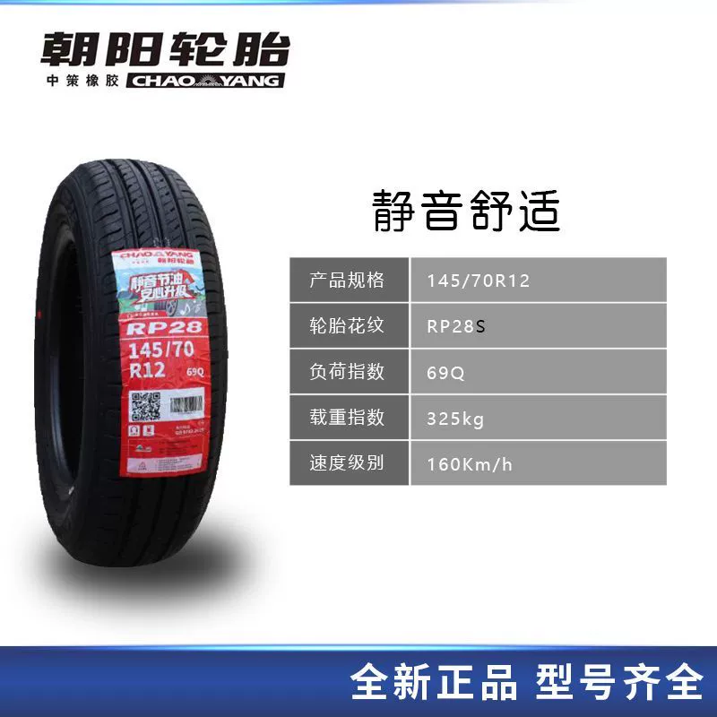 Chaoyang Linglong Tyre 135 145 155 165/65 70R12 13 14 Xe điện mini Wuling mini Alto cứu hộ lốp gần đây áp suất lốp xe ô tô Lốp ô tô
