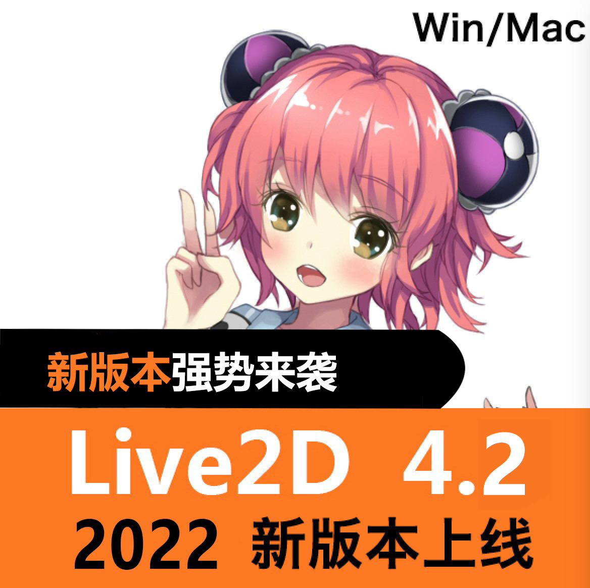 Live2d动画制作软件pro版 简体中文新版本win/mac形象制作教程