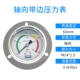 Trục cạnh chống sốc đồng hồ đo áp suất YN60ZT/25/40mpa dầu thủy lực đồng hồ đo áp suất nước đồng hồ đo áp suất chống sốc đồng hồ đo áp suất không khí