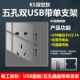 K -базированный серый пяти -дыра двойной USB+серой однократный кронштейн