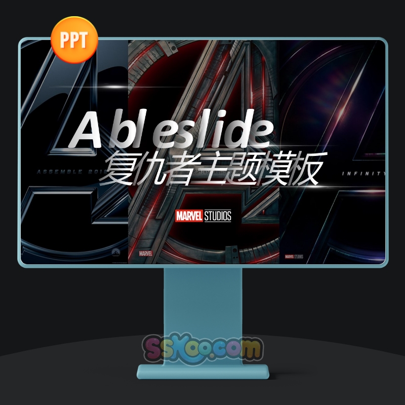 AbleSlide复仇者联盟电影宣传介绍中文演讲PPT设计模板演示文档