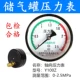 Hàng Châu Fuyang Huake bình chứa khí đồng hồ đo áp suất trục đồng hồ đo áp suất Y100Z máy nén khí 0-1.6MPA đồng hồ đo áp suất