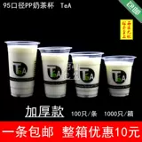Одноразовая пластиковая чашка молоко может запечатать 95 фруктовых напитков для кофейного чашки для выпивки чашка чашка бесплатная доставка