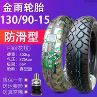 130/90-15 Jinyu Real Pell Tire