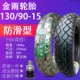 130/90-15 Jinyu Real Pell Tire