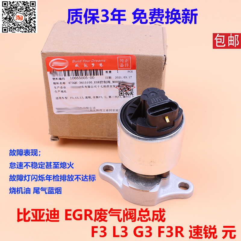 Áp dụng BYD F3/G3/L3/Tốc độ Rui/Yuan EGR Van điều khiển Van xả khí thải van khí đốt cháy Khói xanh Van EGR