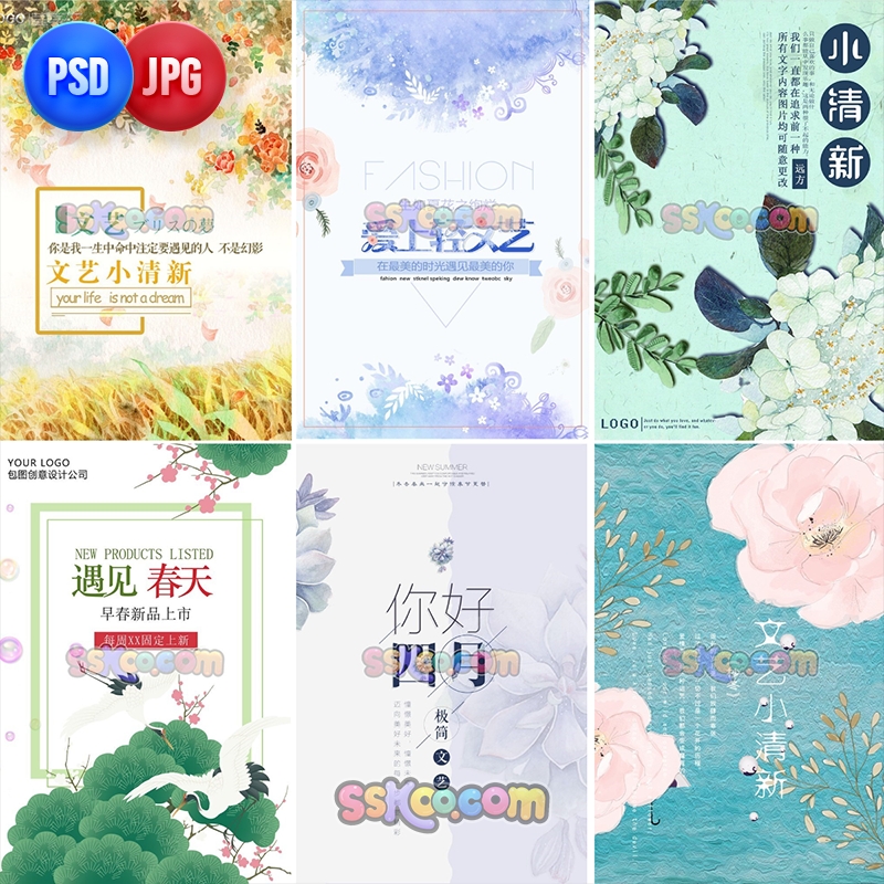 小清新日系文艺风格海报广告宣传排版封面背景PSD设计素材模板