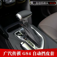 Адаптация Trumpchi GS4 Hanging Gear Gear Condom Cover Cover Lackt