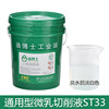 Longevity general -purpose micro -milk cutting solution ST33 18L