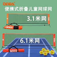 Odea odea детская теннисная сетка портативная стандартная короткометражная мобильная тренировочная сеть на открытом воздухе