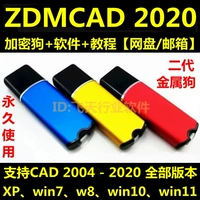 [张东明水工软件加密狗V15.0 水利水电设计系统 ZDMCAD2004-2020]
