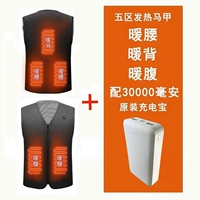 Отправить тепловой жилет в 5 -й зоне (с 30 000 сокровищ зарядки)