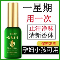 肤乐维 Yunnan Materia Medica удаляет запах тела.
