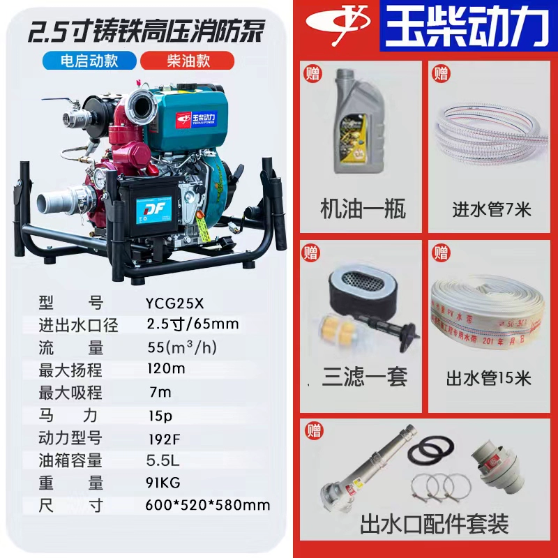 máy bơm áp lực Động cơ diesel Yuchang 2/3/4/6 inch Máy bơm xăng động cơ cao -Pressure Fire Nông nghiệp Thủy lợi Yangshu Bơm nước máy bơm con lợn máy bơm bị tụt nước mồi 