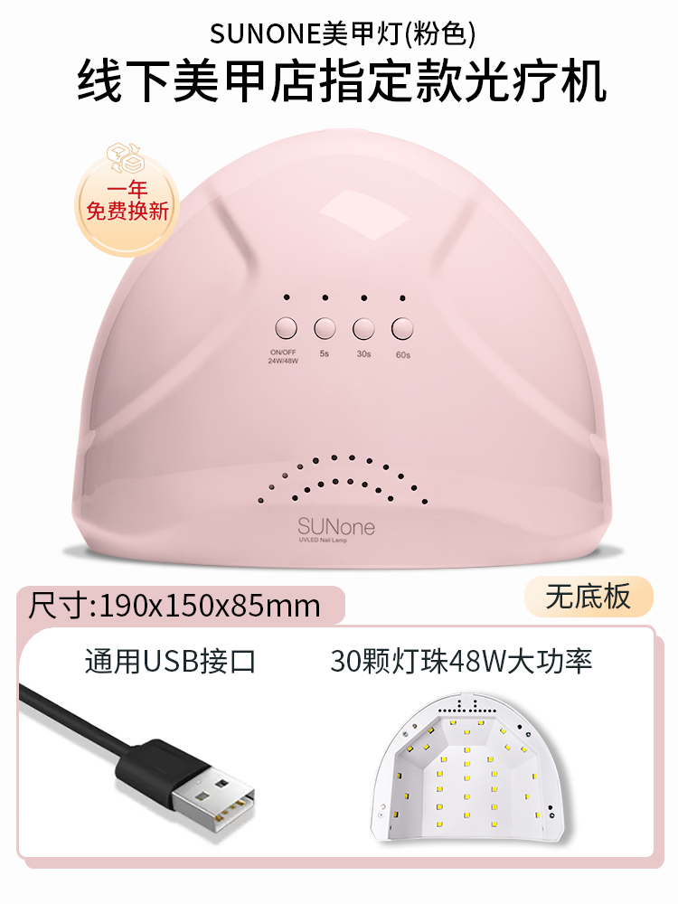 USB [Sunshine No. 1 Powder] 48W 30 lamp beads without base plate