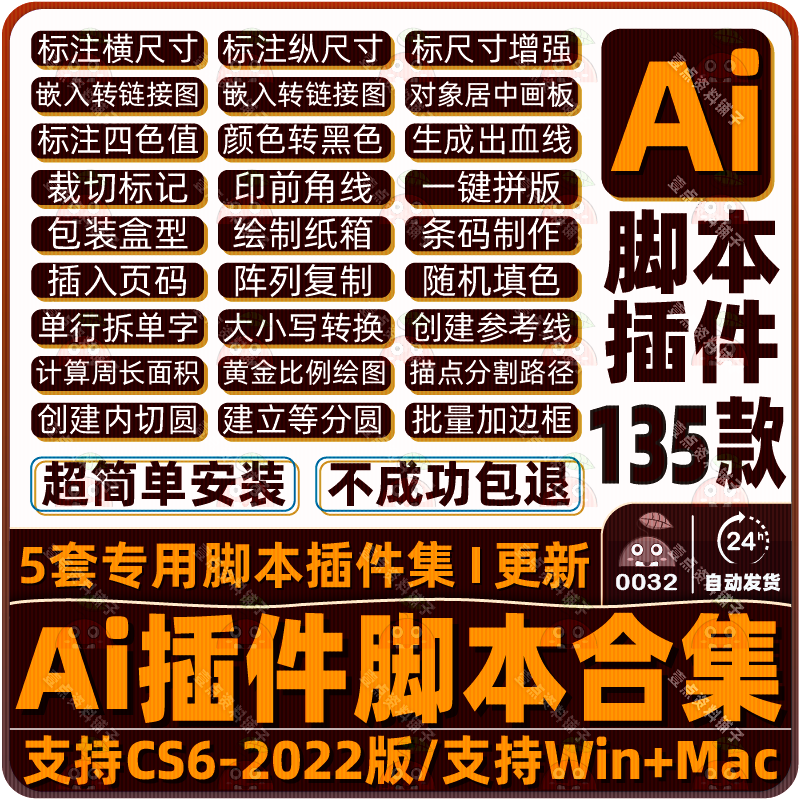 【AI脚本】最新AI插件合集MAX版一键安装版本CS6-2022CC均可