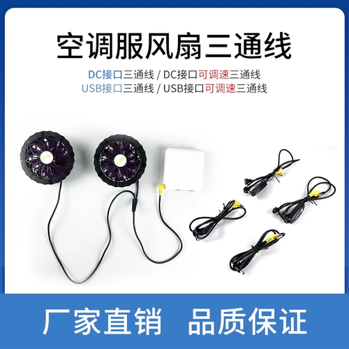 DC, регулируемый летний охлаждающий вентилятор с аксессуарами для работы, тройник