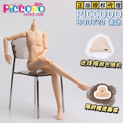 taobao agent Piccodo spot genuine P20 vegetarian body body20 motion puppet BJD doll body 12 points GSC OB24