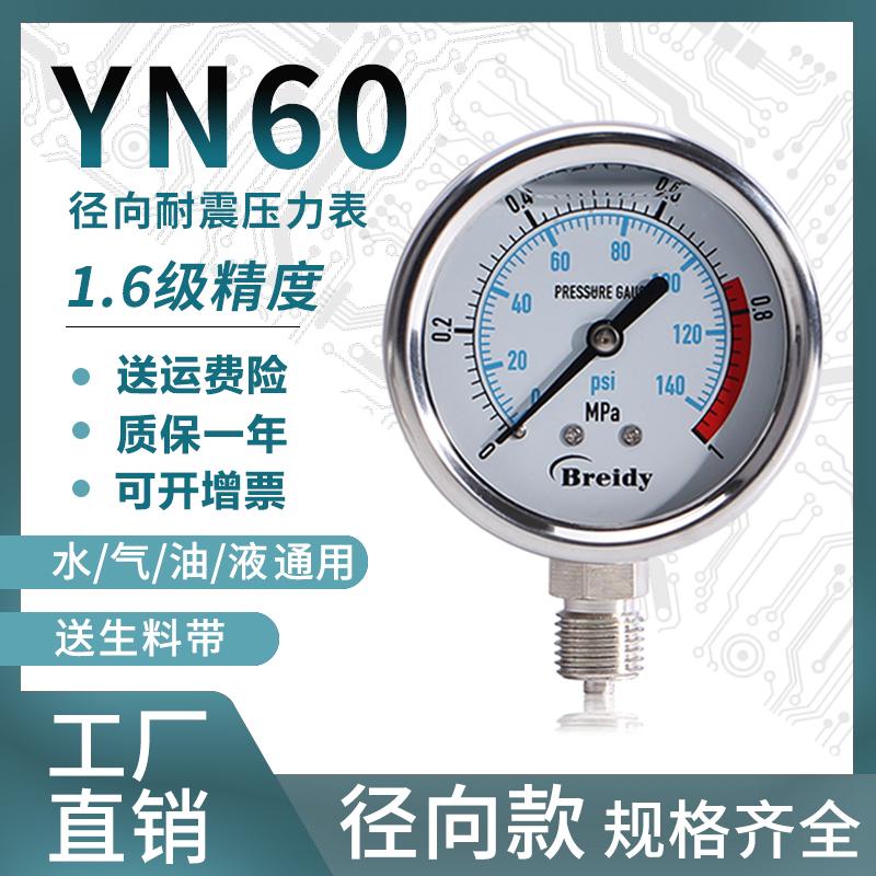 Đồng hồ đo áp suất YN60 thép không gỉ chống sốc xuyên tâm đồng hồ đo áp suất dầu áp suất nước áp suất không khí 0-1.6/100MPa đa phạm vi