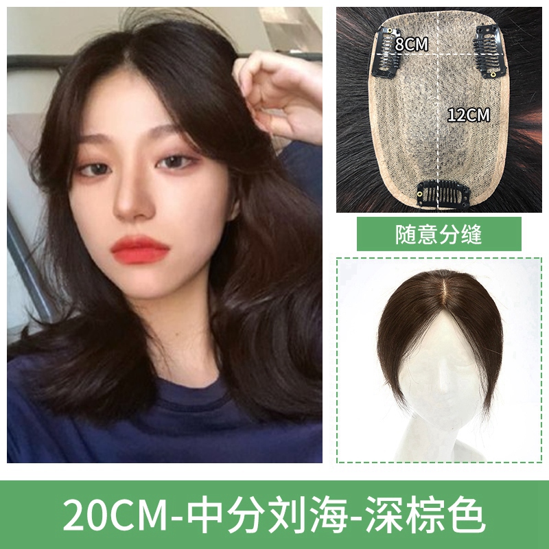 The Top Center Of The Needle [8 * 12] 20Cm & Dark Browntop Hair tonic tablets female Air bangs Hand over needle at will Parting natural No trace Cover up Hair scarce Wigs True hair block