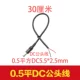 10, 0,5 квадратного метра DC5525 (Gongtou) Линия -30 см