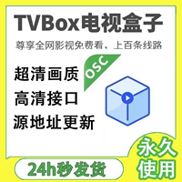 Конфигурация программного обеспечения TVBox Адрес 4K с высоким показателем пленки и телевизионного телевидения Постоянное использование 24 часа размещенных заказов на секунды для доставки