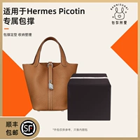 Пакет, который вы любите подавать на Hermes Picotin18/22 Овощная корзина Сумка для пакета, подушка анти -деформация