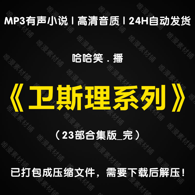 《卫斯理系列》哈哈笑 百度云全集