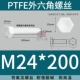 PTFE polytetrafluoroethylene kháng axit mạnh và kiềm Teflon vít tetrafluoro lục giác bên ngoài bu lông nhựa cách điện chịu nhiệt độ cao