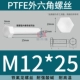 ốc vít có lỗ PTFE polytetrafluoroethylene kháng axit mạnh và kiềm Teflon vít tetrafluoro lục giác bên ngoài bu lông nhựa cách điện chịu nhiệt độ cao giá con ốc vít