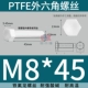 PTFE polytetrafluoroethylene kháng axit mạnh và kiềm Teflon vít tetrafluoro lục giác bên ngoài bu lông nhựa cách điện chịu nhiệt độ cao