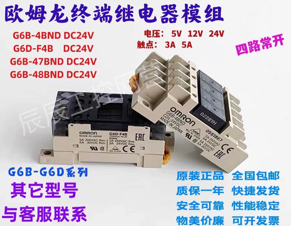 欧姆龙终端继电器模组g6b 4bnd G6d F4b G6b 47bnd Dc24v 12v 5v 淘宝网