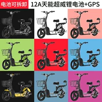 Позиционирование GPS [литий -электрический фонд] с 48V12A Tianneng/Chaowei Батарея+выносливость 65 км+цветные замечания