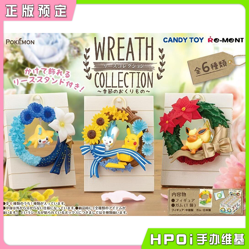 宝可梦 花环挂件 四季Ver pokemon盲盒食玩 周边
