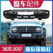 Wei Pai Wey Tank 300 Bảo hiểm phía trước và phía sau cản trước cản trước cản trước cản trước cản trước cản trước logo hãng xe ô tô các nhãn hiệu xe hơi
