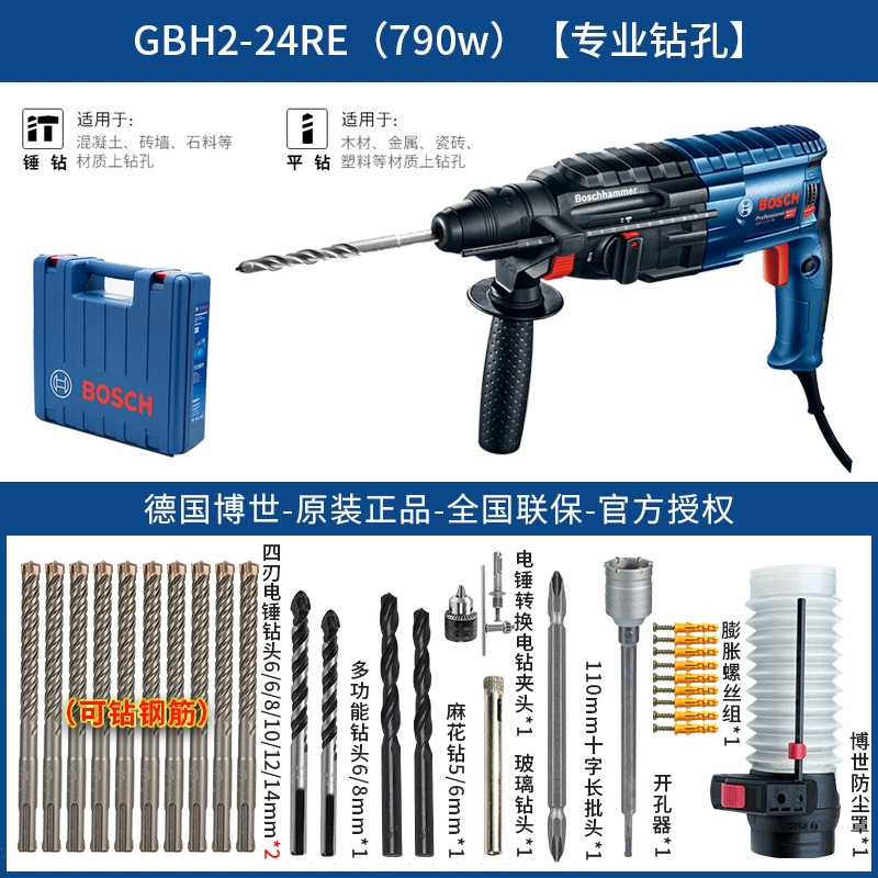 Bosch Electric Hammer GBH2-24RE/DRE/DFR Đa dạng đa chức năng LIGHTEAL Kim cương kim cương cao HO Ho ba công cụ  Máy khoan đa năng