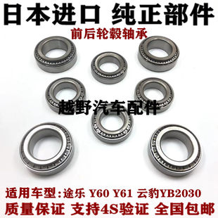 Применимый TOULE Y60 Y61 Cloud Leopard YB2030 передние подшипники в колесах заднее колесо подшипник колесо Внутри подшипник снаружи подшипник