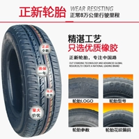 Zhengxin 14570R12 Вакуумная шина